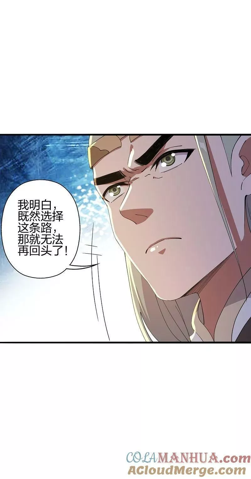 仙武帝尊漫画,第484话 背叛28图