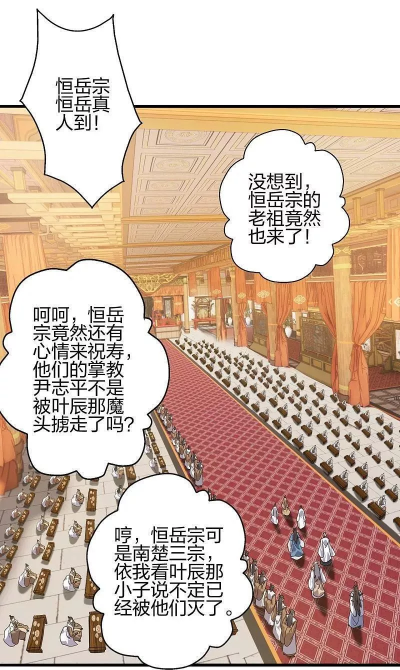 仙武帝尊小说免费阅读漫画,第485话 再续前缘41图