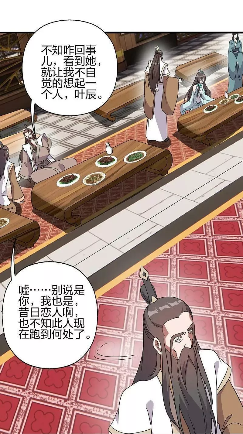 仙武帝尊小说免费阅读漫画,第485话 再续前缘57图