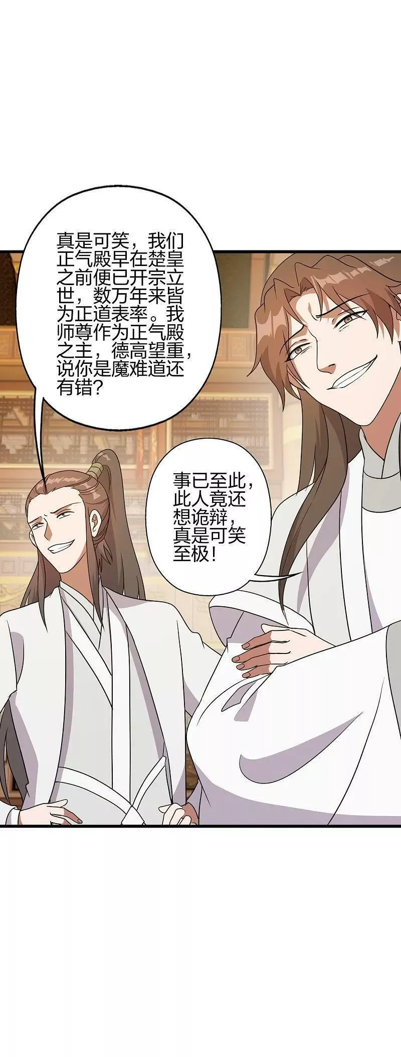 仙武帝尊小说免费阅读漫画,第486话 除魔卫道54图