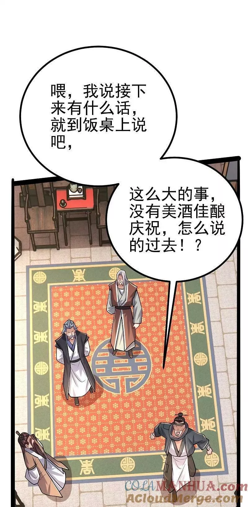 仙武帝尊第二季1漫画,第488话 宿命79图