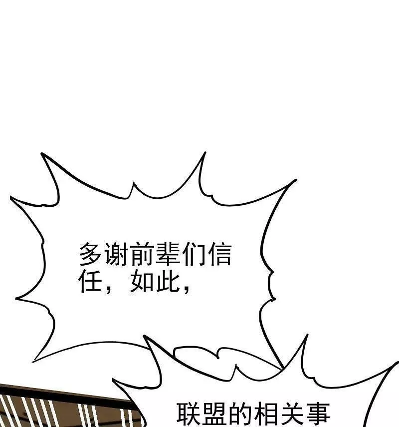 仙武帝尊第二季1漫画,第488话 宿命77图