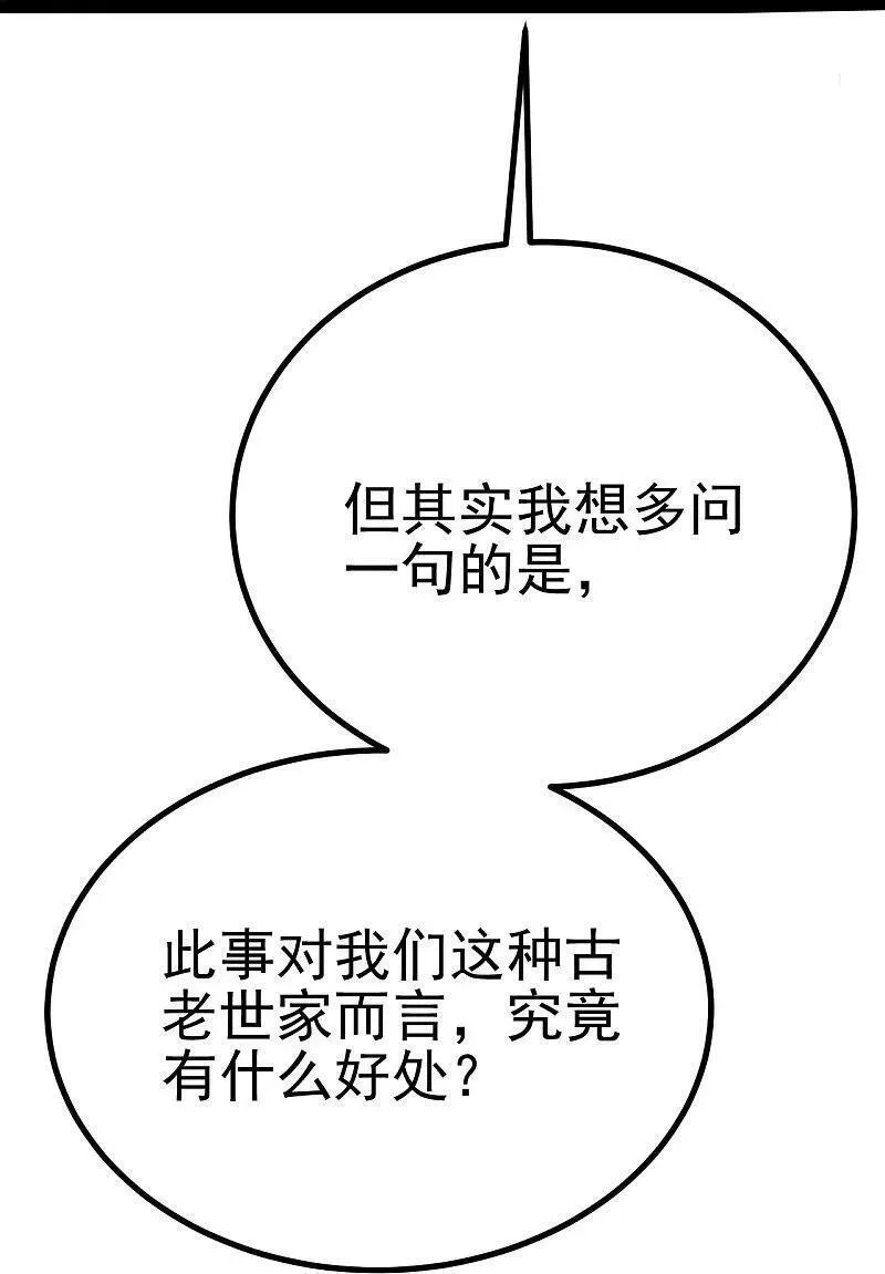 仙武帝尊第二季1漫画,第488话 宿命59图