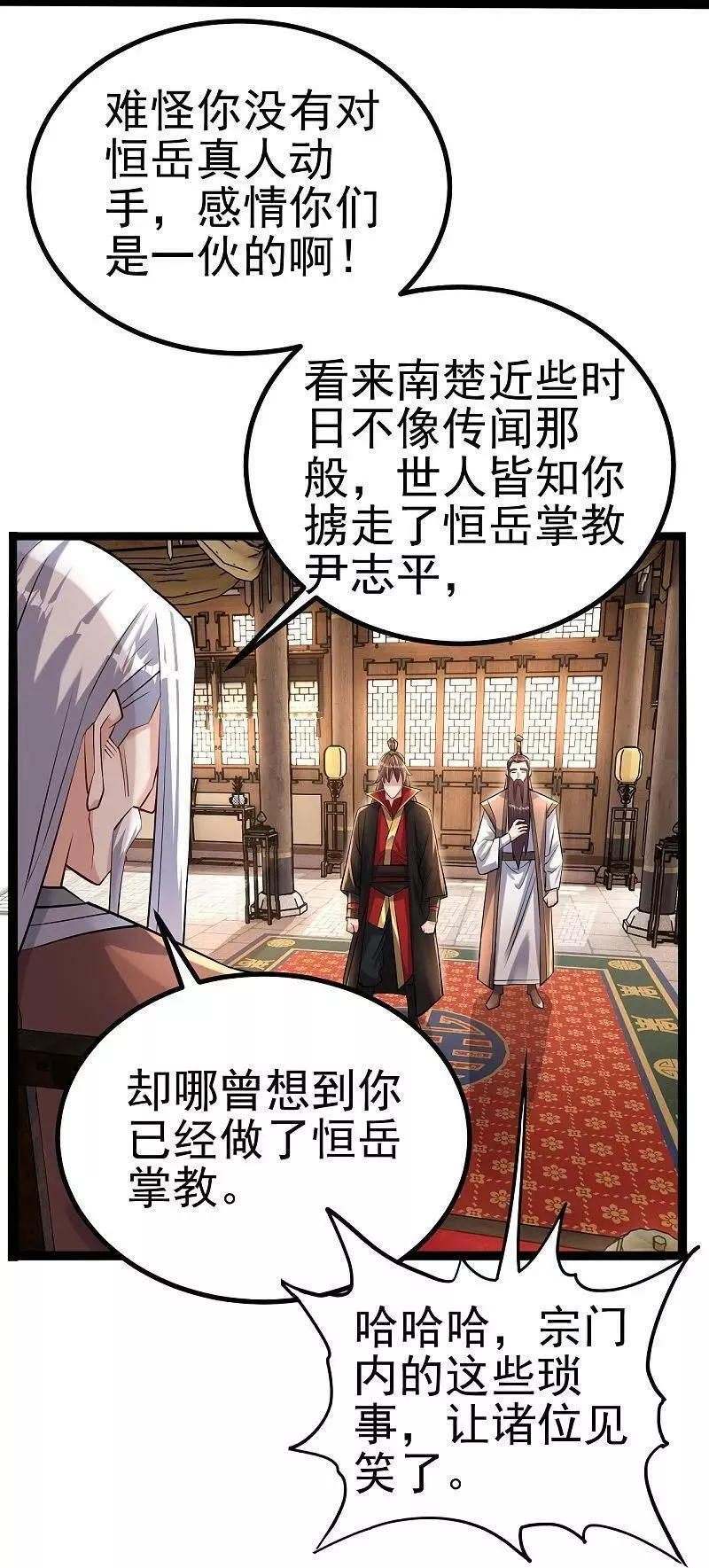 仙武帝尊第二季1漫画,第488话 宿命44图