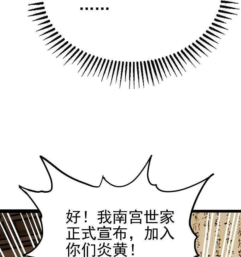 仙武帝尊第二季1漫画,第488话 宿命74图