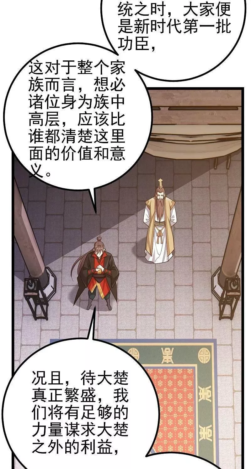 仙武帝尊第二季1漫画,第488话 宿命68图