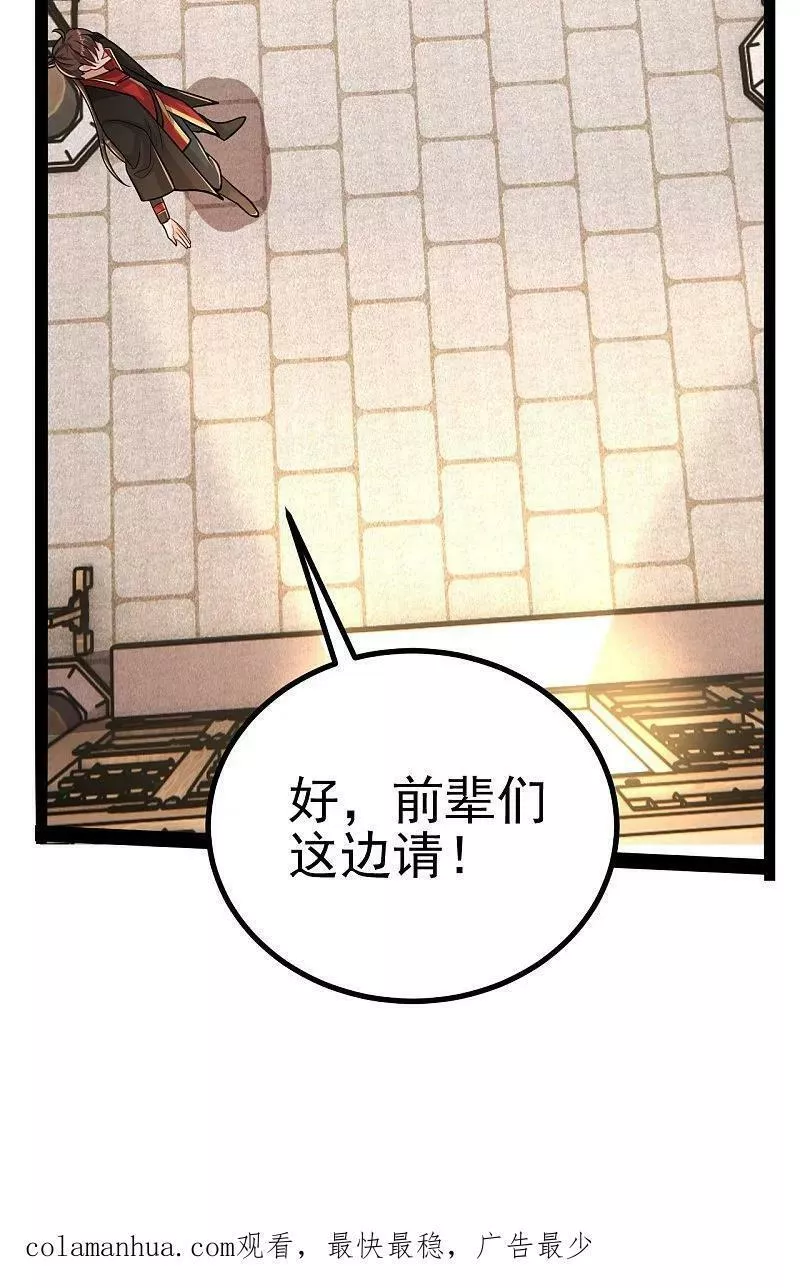 仙武帝尊第二季1漫画,第488话 宿命80图