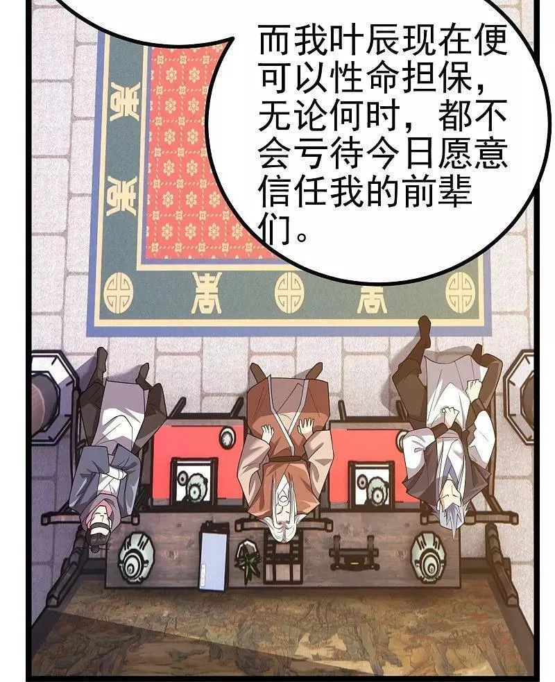 仙武帝尊第二季1漫画,第488话 宿命69图