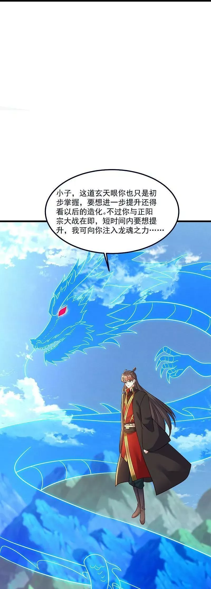 仙武帝尊第二季1漫画,第489话 道玄天眼44图