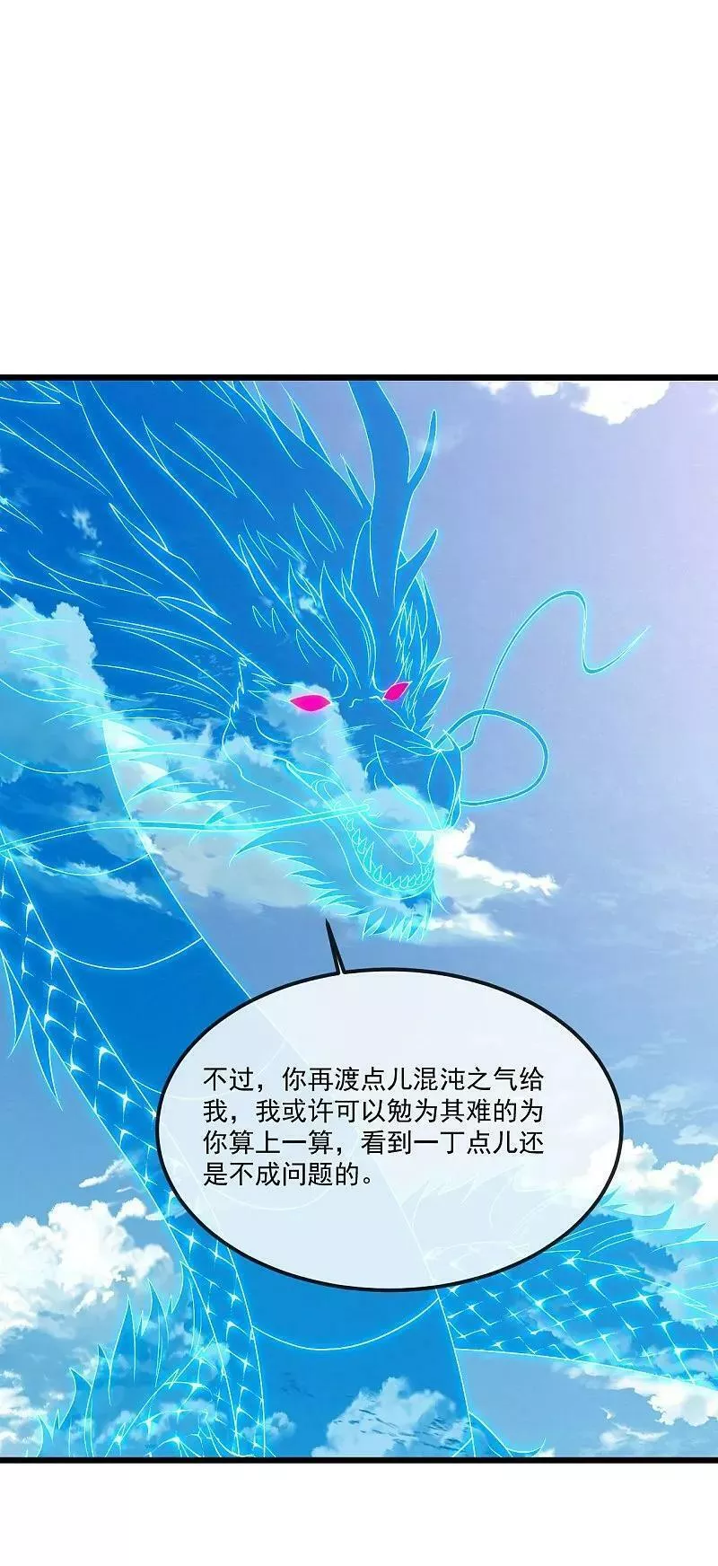 仙武帝尊漫画漫画,第490话 另一个叶辰47图