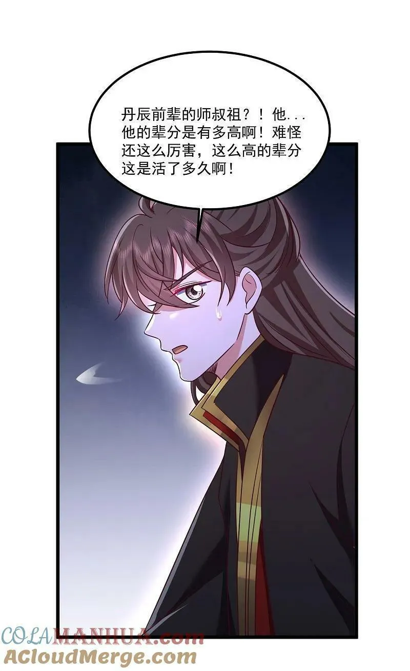 仙武帝尊第二季1漫画,第493话 强大的面具人61图