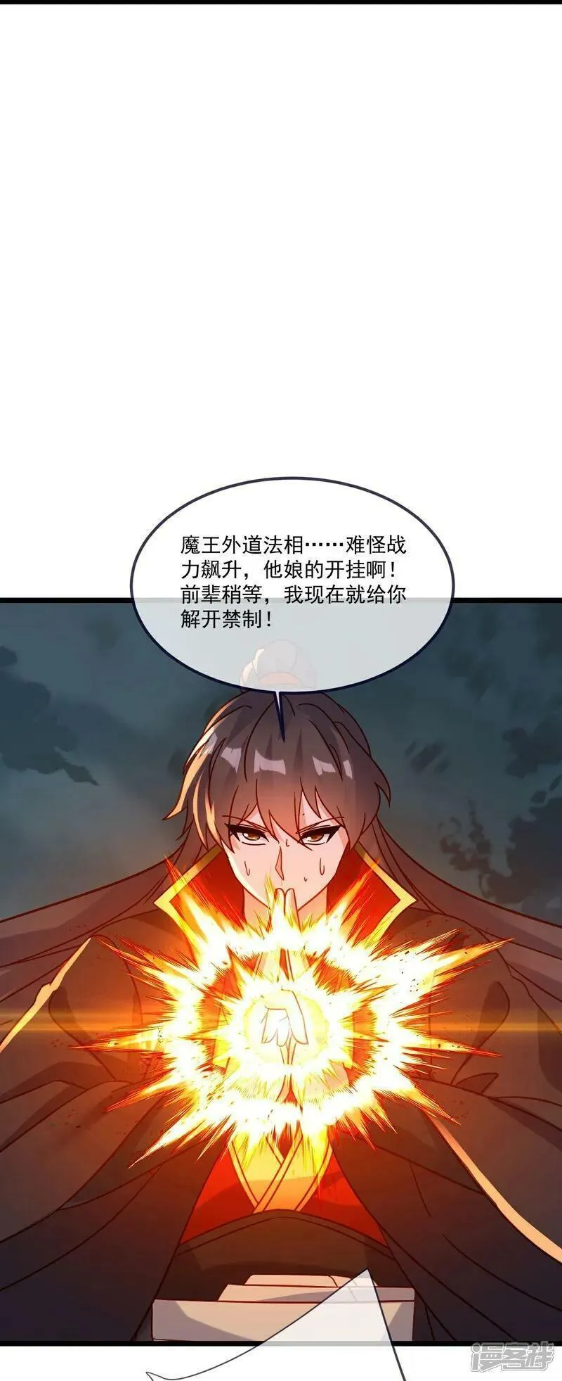 仙武帝尊第二季1漫画,第495话 外道法相27图