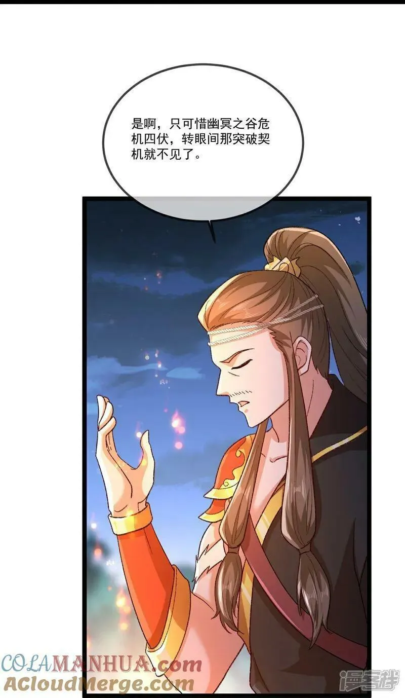 仙武帝尊小说免费阅读漫画,第502话 认错52图