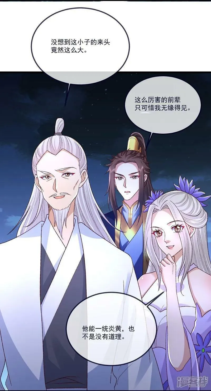 仙武帝尊小说免费阅读漫画,第502话 认错35图