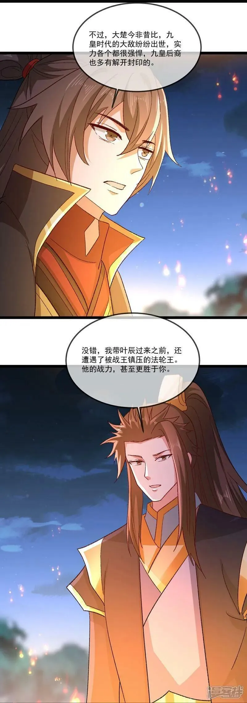 仙武帝尊小说免费阅读漫画,第502话 认错56图