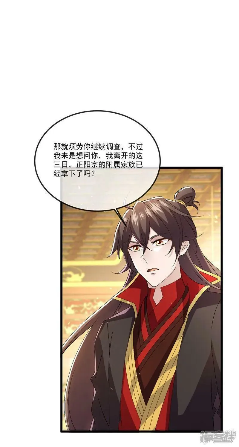 仙武帝尊小说免费阅读全文笔趣阁漫画,第503话 好消息41图