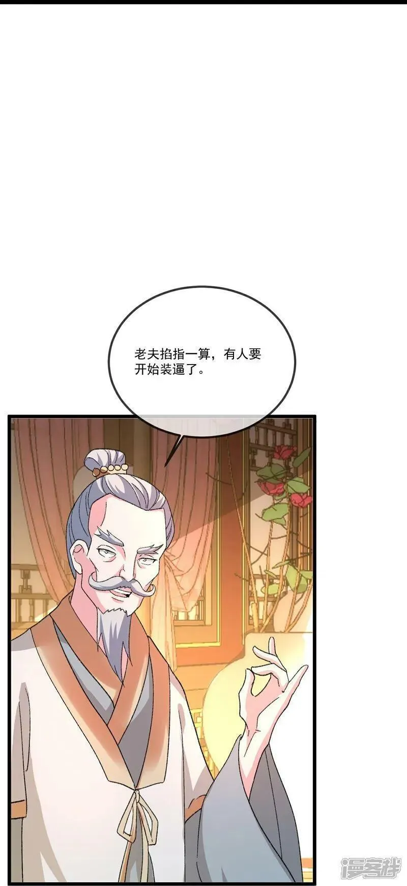 仙武帝尊小说免费阅读全文笔趣阁漫画,第503话 好消息14图