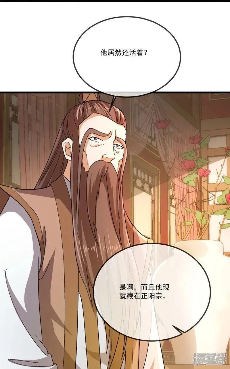 仙武帝尊小说免费阅读全文笔趣阁漫画,第503话 好消息18图