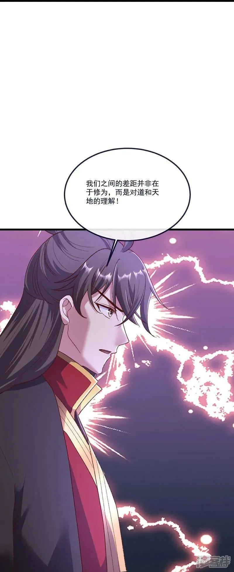 仙武帝尊第二季1漫画,第505话 混沌之道14图