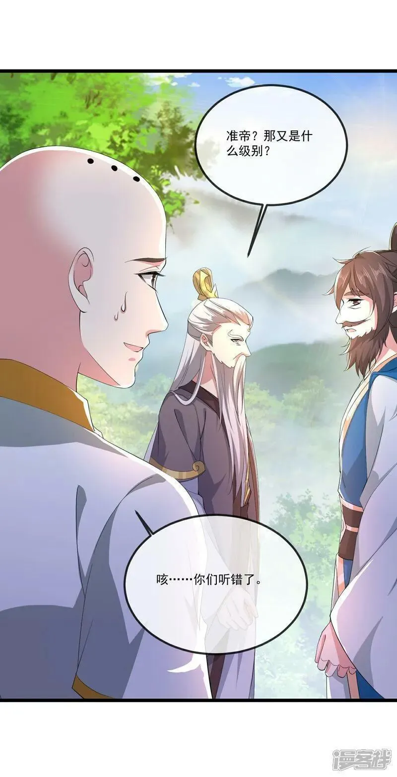 仙武帝尊小说免费阅读漫画,第506话 双管齐下6图