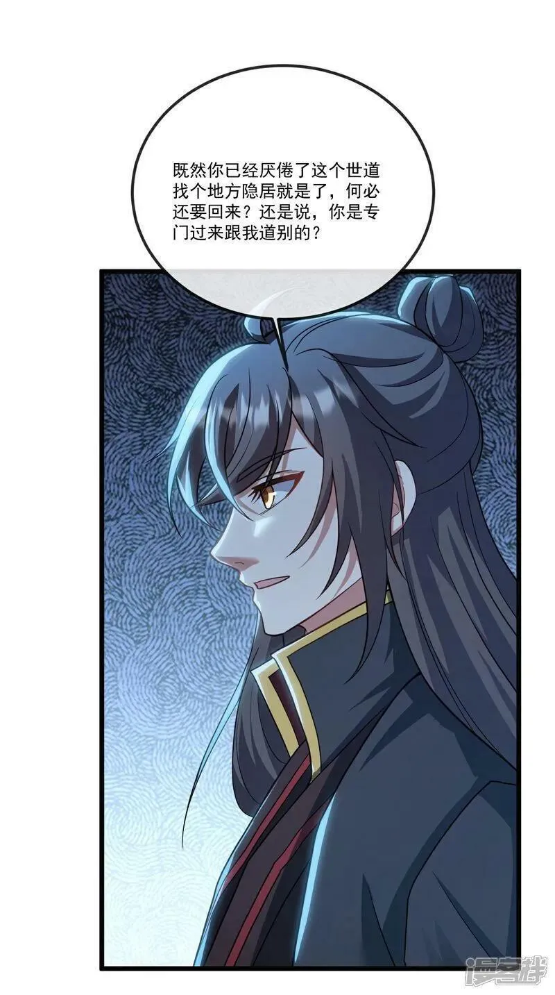 仙武帝尊小说免费阅读全文笔趣阁漫画,第507话 冰释前嫌5图