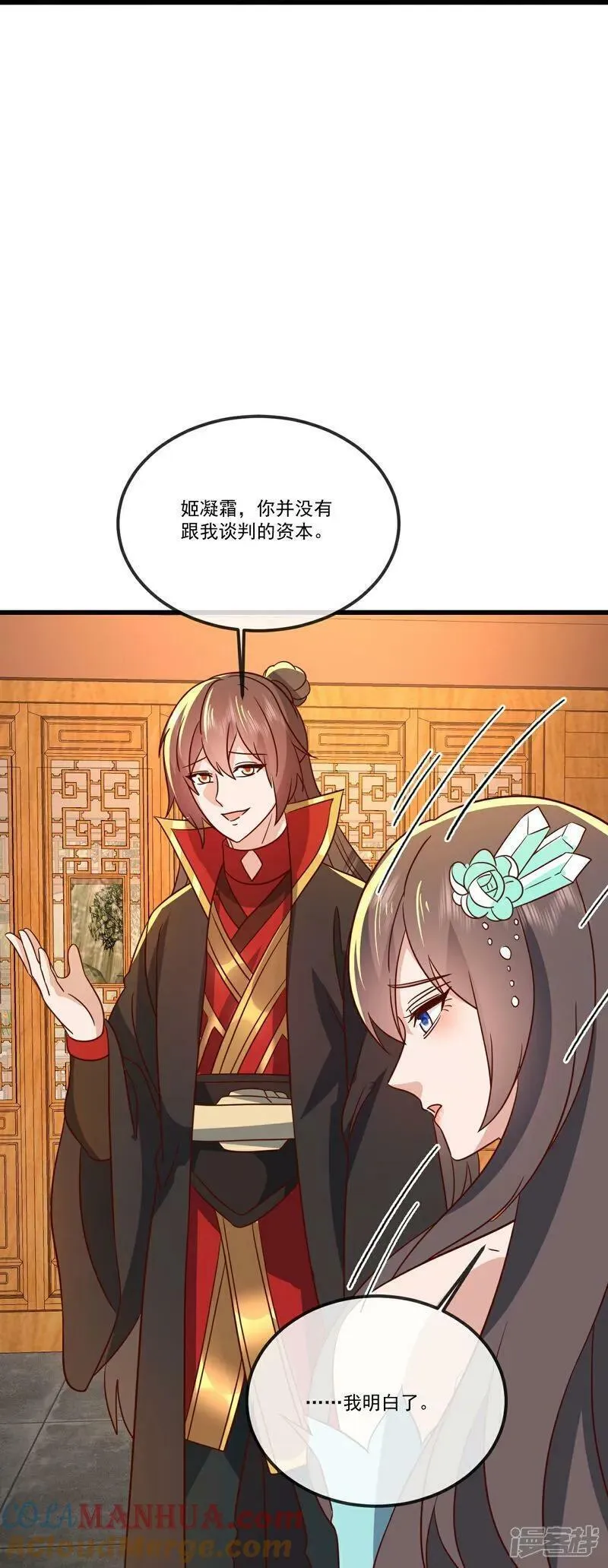 仙武帝尊小说免费阅读全文笔趣阁漫画,第507话 冰释前嫌25图