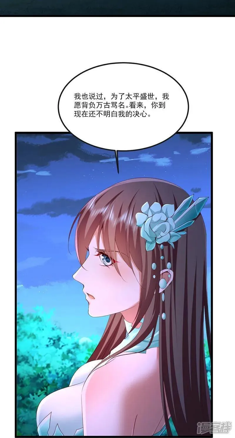 仙武帝尊小说免费阅读漫画,第511话 残兵归降59图