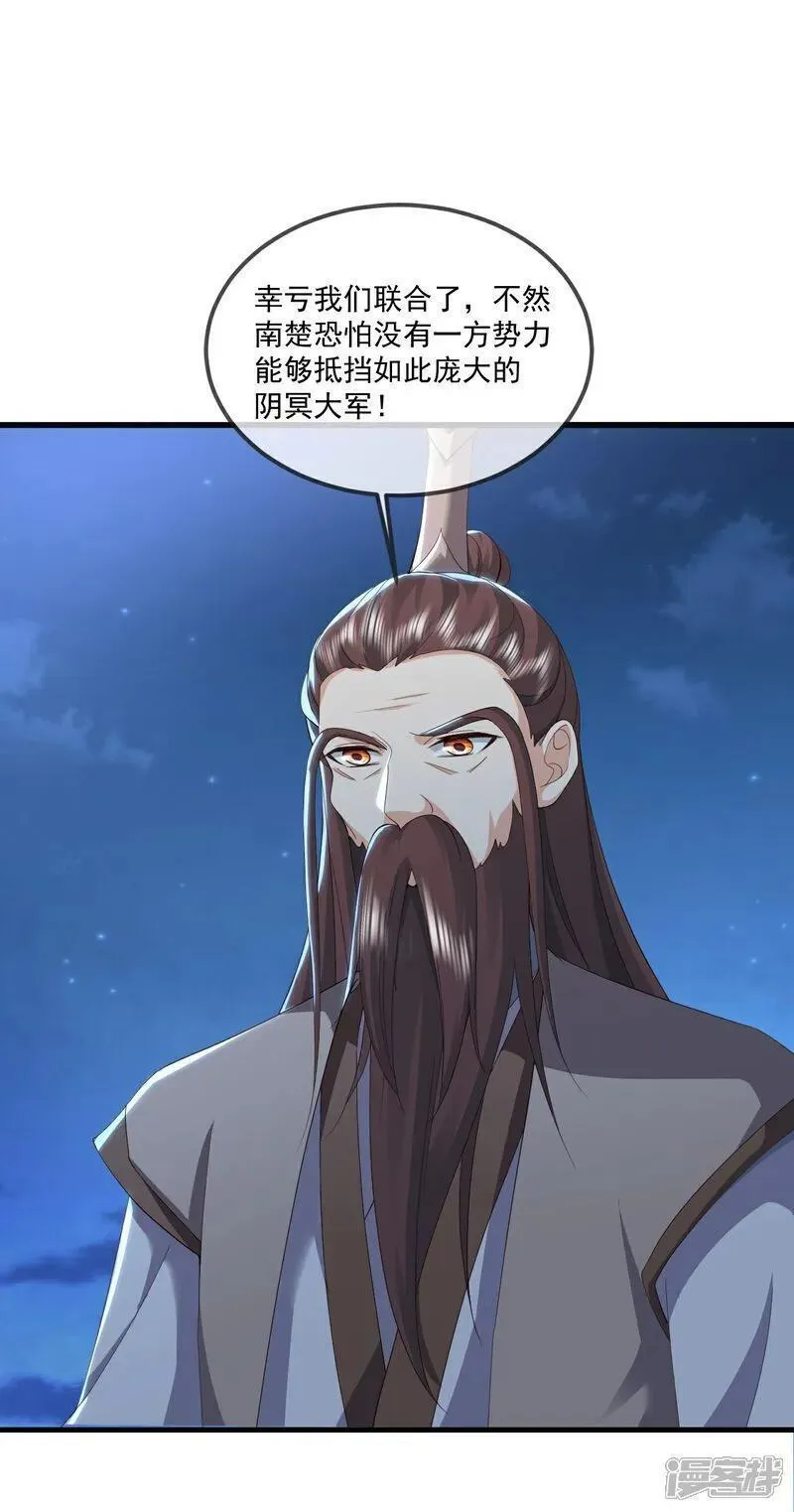 仙武帝尊小说免费阅读漫画,第520话 法轮王的惊喜24图