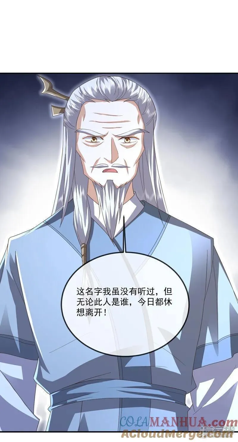 仙武帝尊小说免费阅读全文笔趣阁漫画,第548话 拦路虎7图