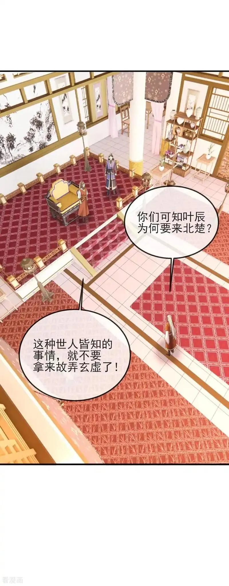 仙武帝尊第二季1漫画,第567话 辰皇与焱妃45图