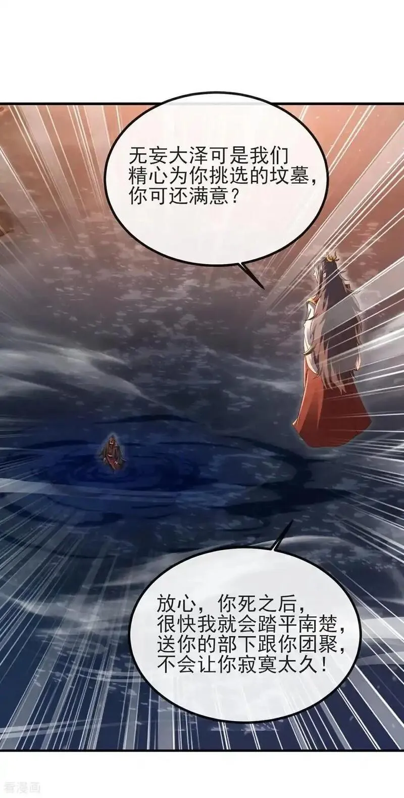 仙武帝尊漫画漫画,第569话 无妄大泽9图