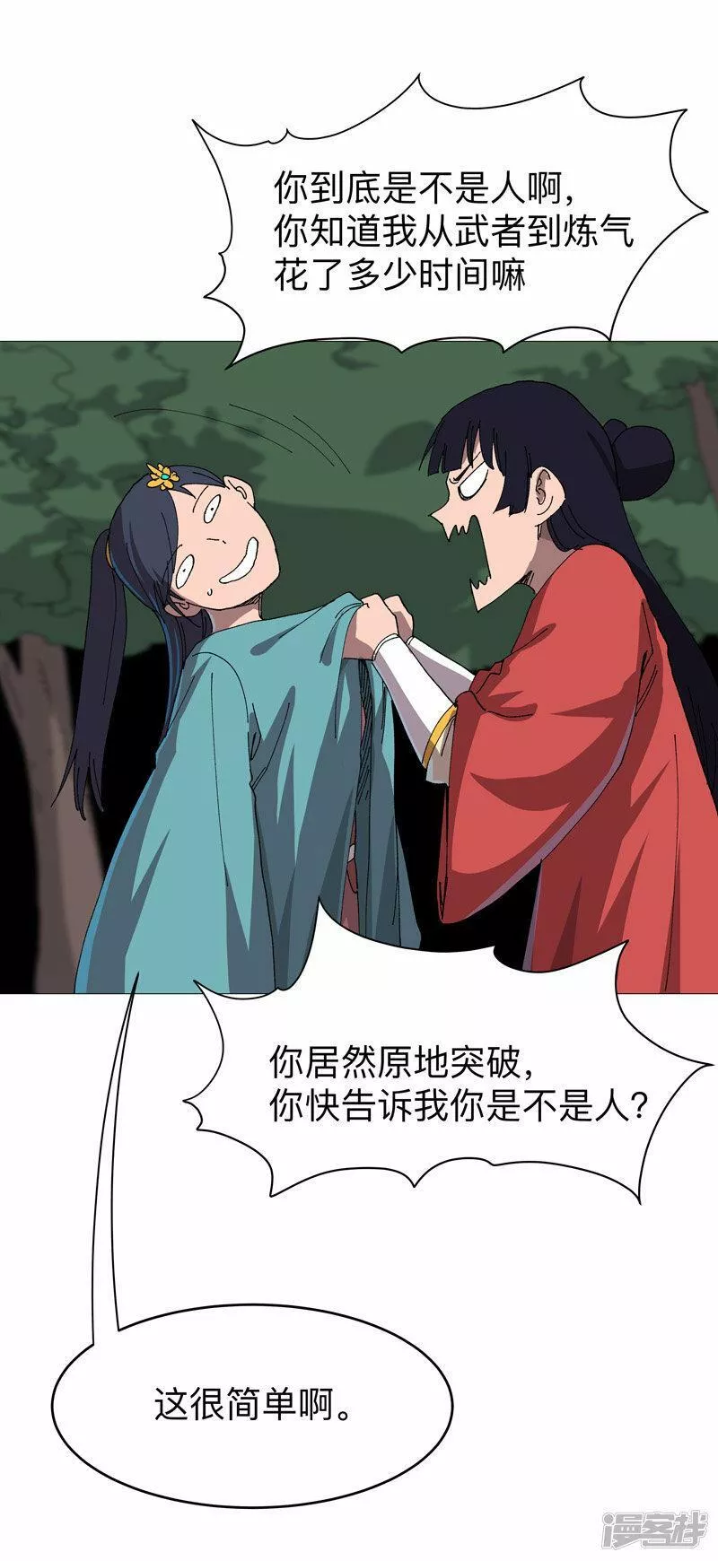 修仙者大战超能力漫画,第262话 变身！13图