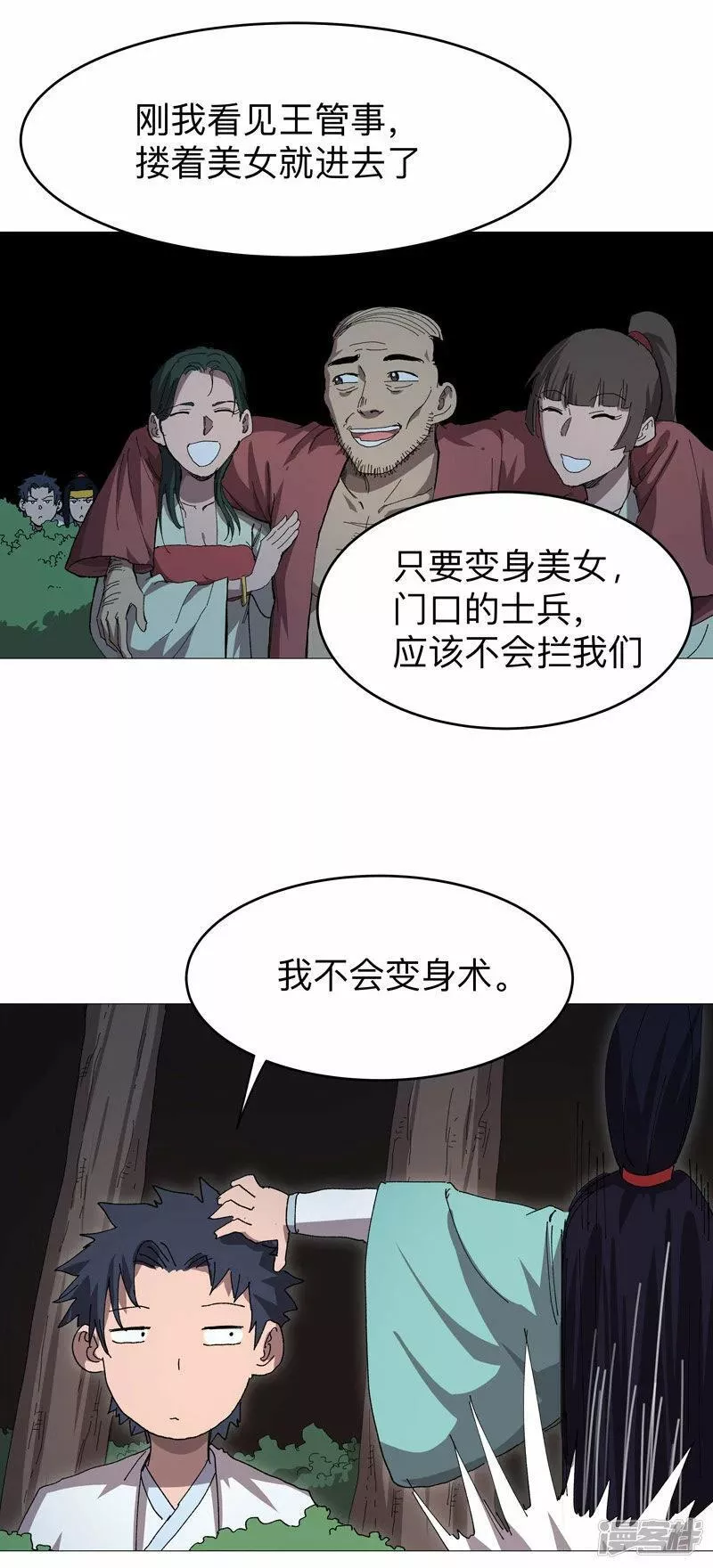 修仙者大战超能力漫画,第262话 变身！2图