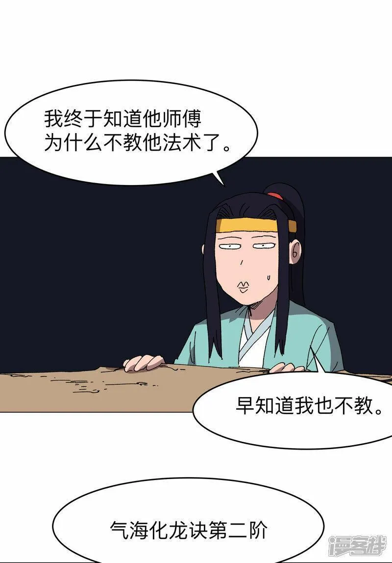 修仙者大战超能力漫画,第273话 太能造了15图