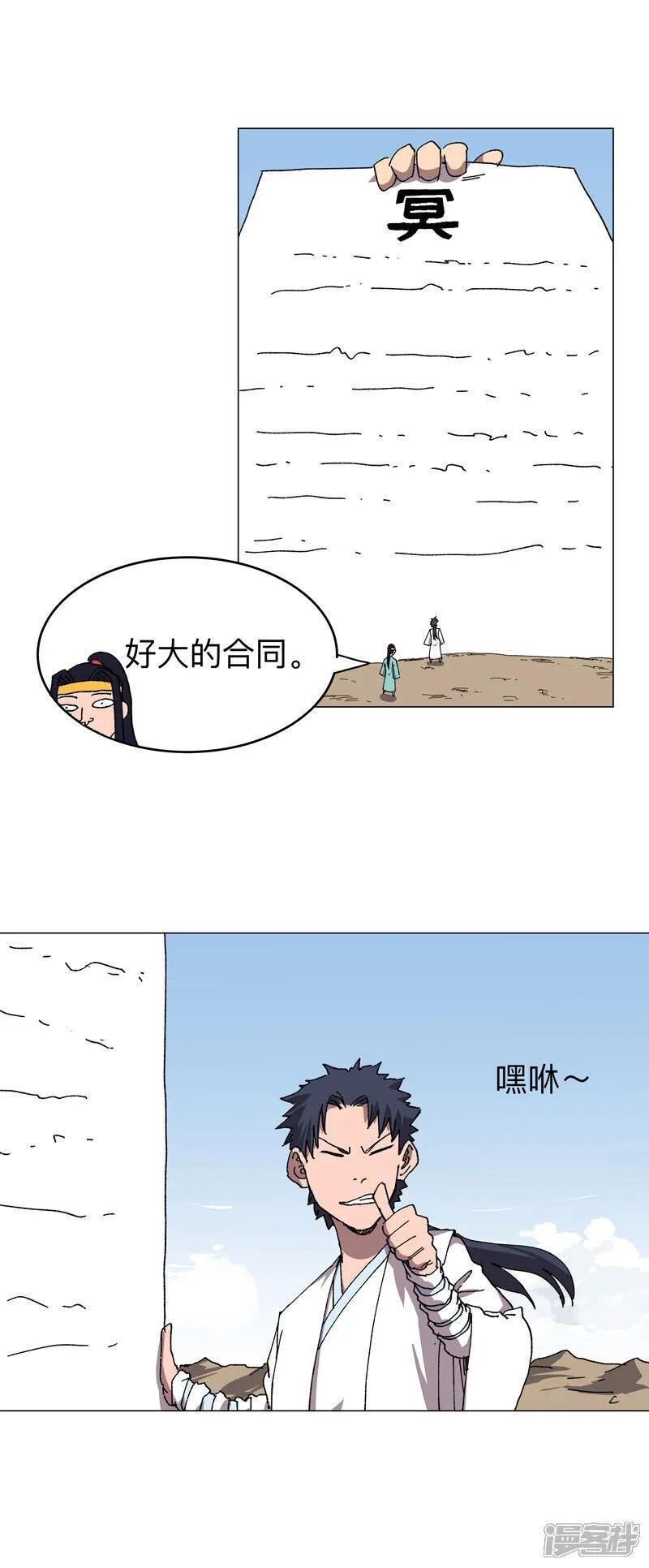 修仙者大战超能力漫画,第274话 快签！6图