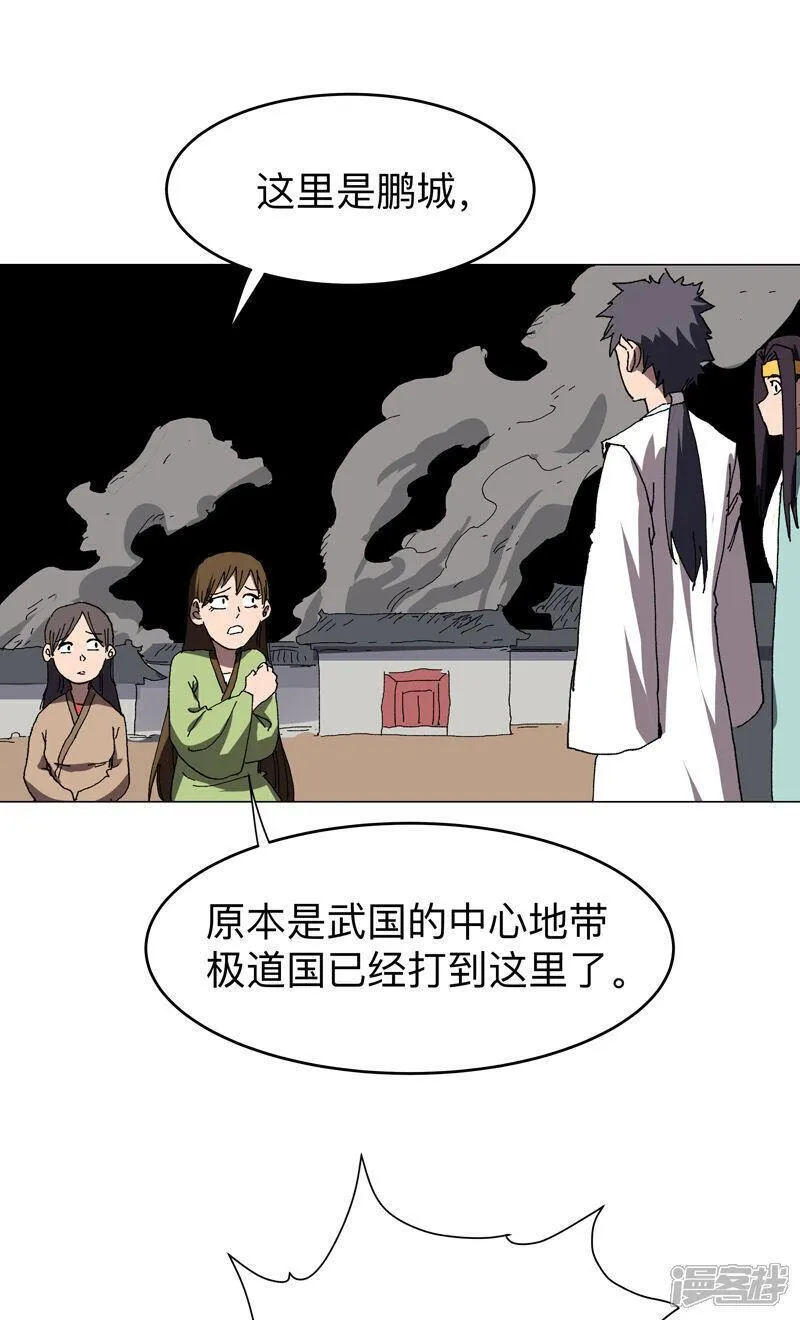 修仙者大战超能力漫画,第275话 热武器13图