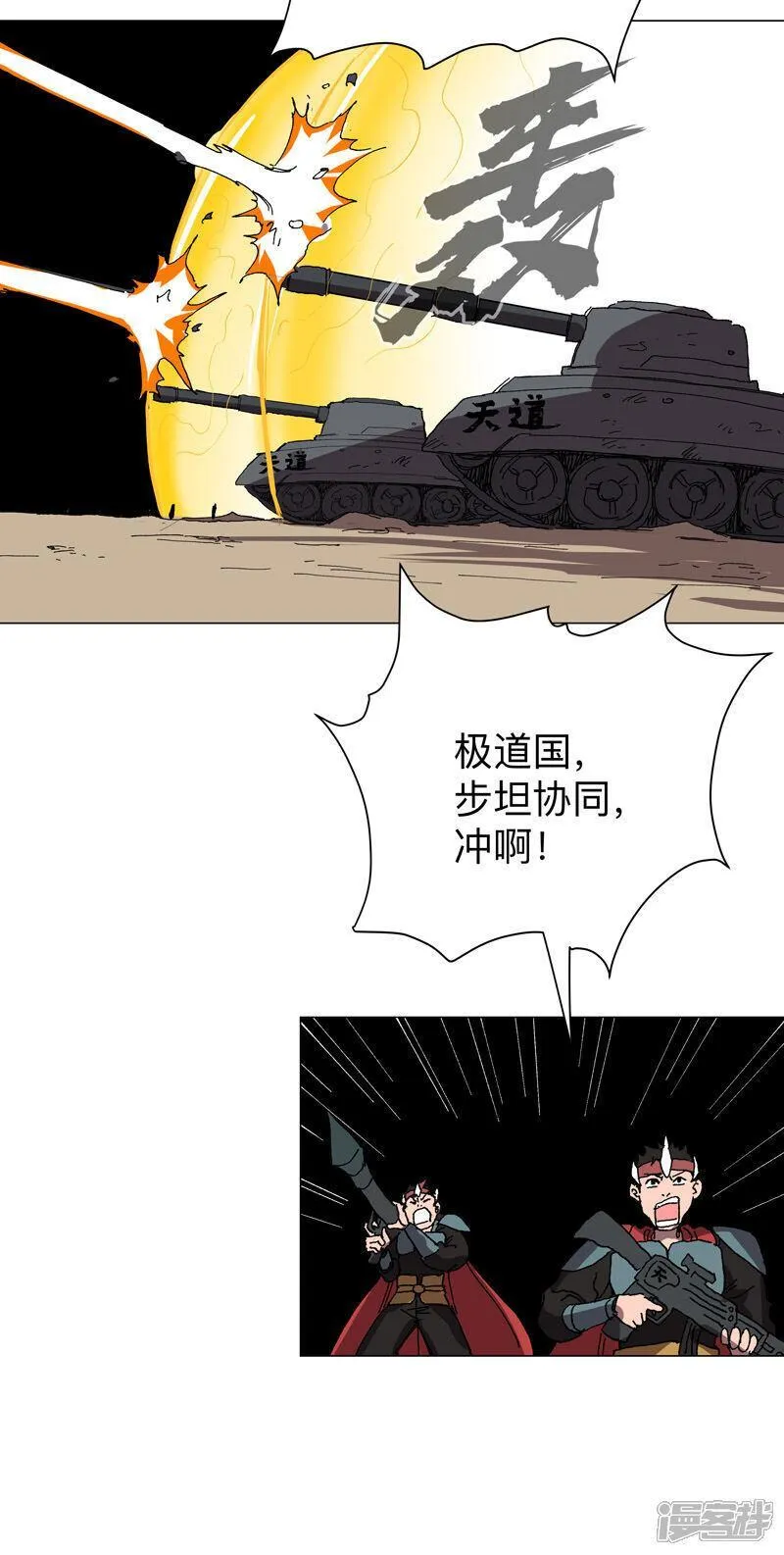 修仙者大战超能力漫画,第275话 热武器23图