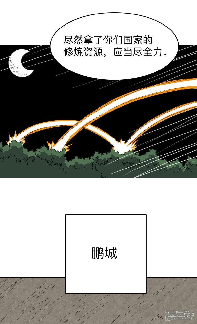 修仙者大战超能力漫画,第275话 热武器16图