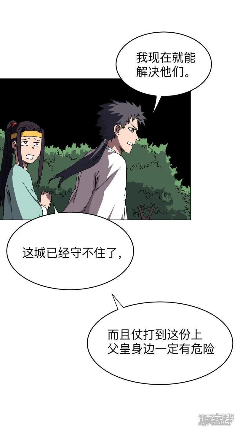 修仙者大战超能力漫画,第276话 你在干嘛呀？！5图