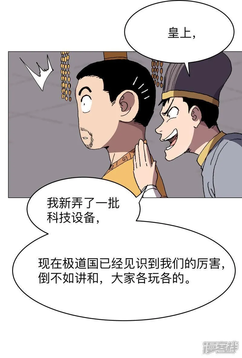 修仙者大战超能力漫画,第279话 付出代价11图