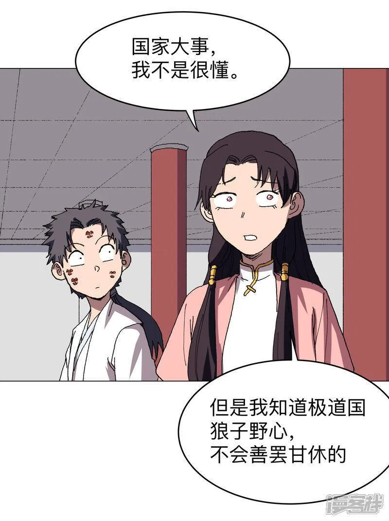 修仙者大战超能力漫画,第279话 付出代价19图