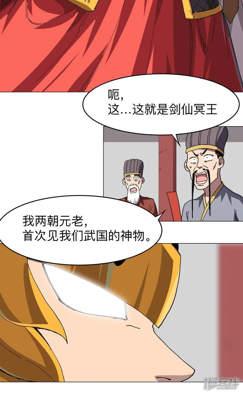 修仙者大战超能力漫画,第279话 付出代价6图