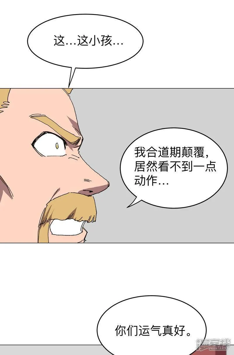 修仙者大战超能力漫画,第280话 好玩6图