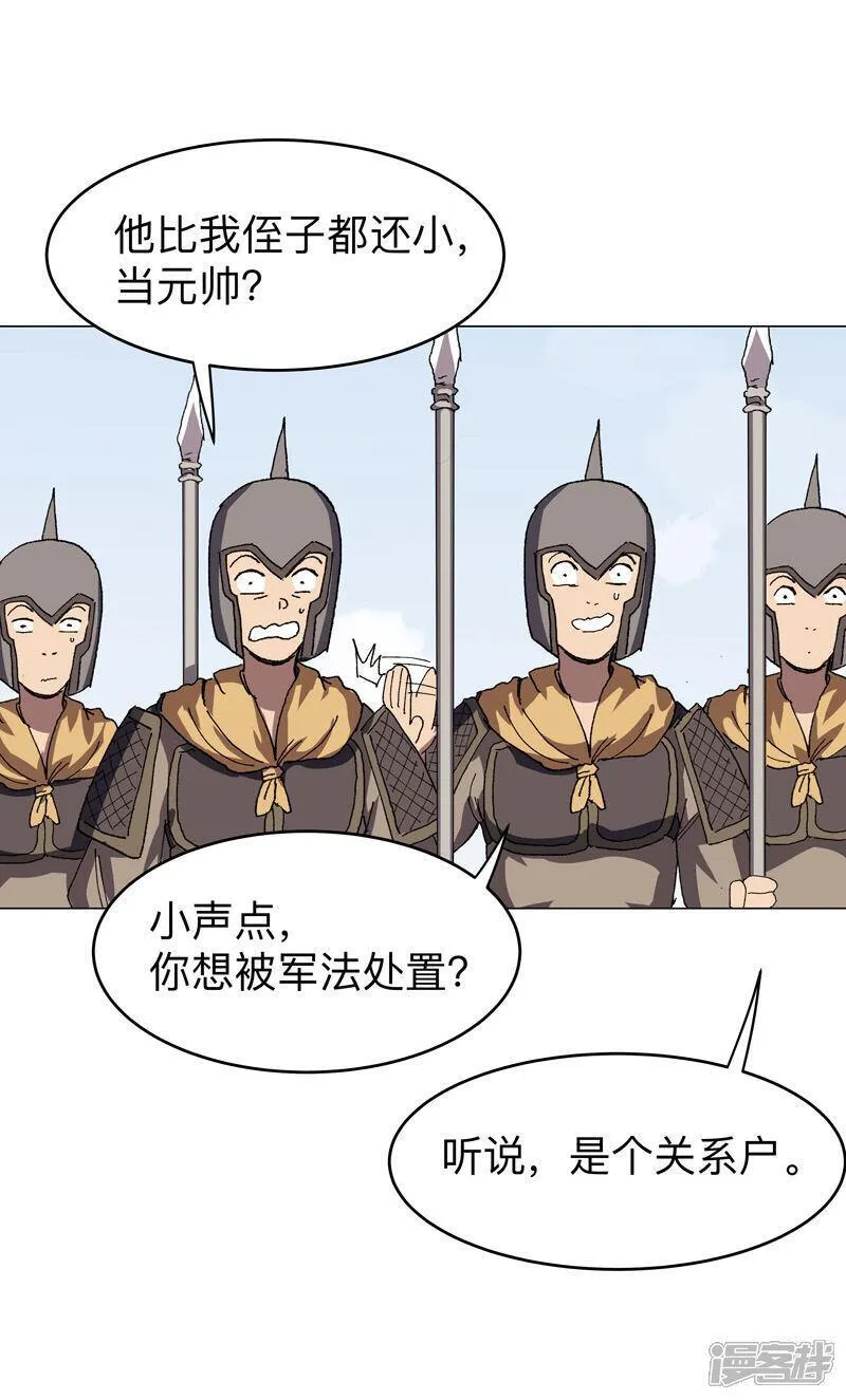 修仙者大战超能力漫画,第281话 准备出征8图