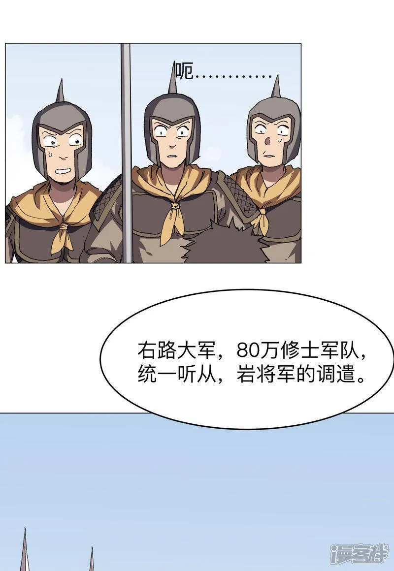 修仙者大战超能力漫画,第281话 准备出征6图