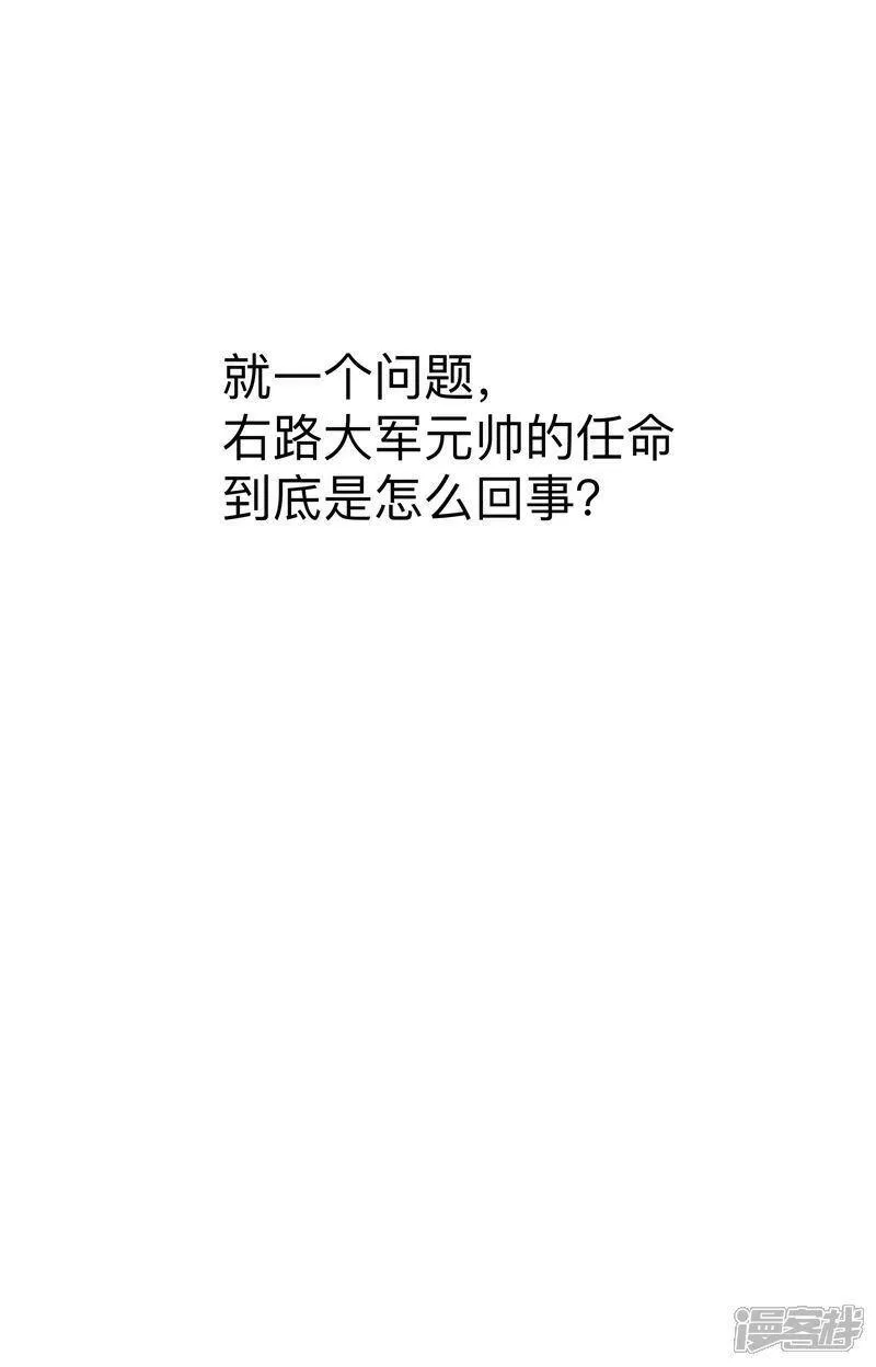 修仙者大战超能力漫画,第281话 准备出征25图