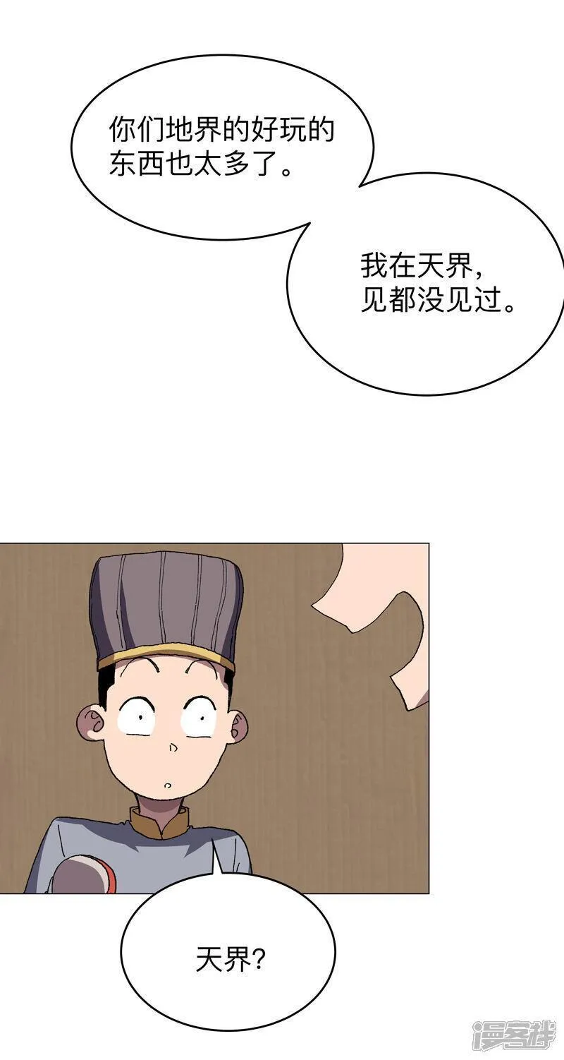 修仙者大战超能力漫画,第282话 别玩啦！7图