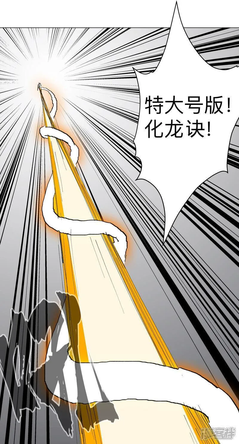 修仙者大战超能力漫画,第286话 前方来报21图