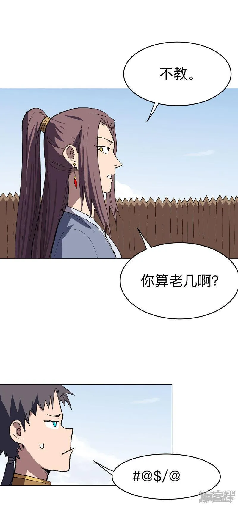 修仙者大战超能力漫画,第289话 忍一忍16图