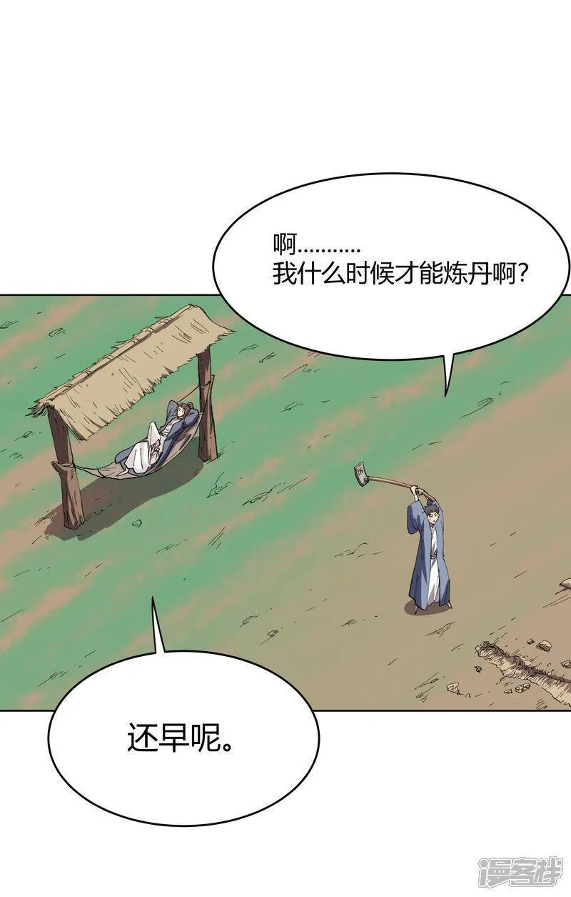 修仙者大战超能力漫画,第292话 泡药浴7图